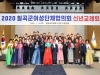 칠곡군여성단체협의회, 신년교례회 개최
