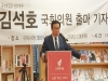 김석호 전 경북도의원, 21대 총선 출마 기자회견