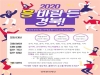 경북도, 2020년 예술동아리교육지원사업 공모