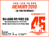 천안함 10주년 기념 문화제 'MEMORY 2010' 후원인 모집