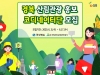 경북 산림관광 홍보 코디네이터단 모집