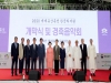 2020 세계유산 축전 한국의 서원 개막식 열어