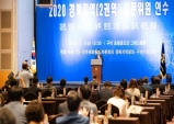 민주평통, 2020 경북지역 2권역 자문위원 연수
