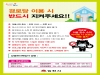 김천시, 코로나 확산 대비 경로당 방역 수칙 포스터 배부