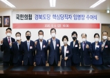 국민의힘 경북도당, 2020 주요당직자 임명장수여식!!!