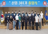 구미경찰서, 신임경찰관 301기 졸업식 열어!!!