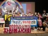 의성군, 2020년 경상북도 자원봉사 평가 우수 기관 선정