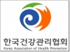 한국건강관리협회 학술연구지원과제 29일까지 공모