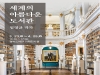 경북도서관, 세계의 아름다운 도서관 사진전