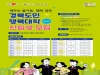 경북도민행복대학, 첫 출범...1기 신입생 모집