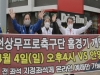 김천상무, 서포터즈 자원봉사와 홍보 캠페인 진행