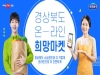 경북도, 네이버 쇼핑 기획전 참여로 소상공인 판로 개척!