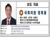 정희용 의원, 호국보훈의 달 6.25 참전국에 감사 서한
