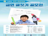 한국건강관리협회, 2021년 초등학생 금연글짓기 공모