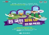 경북도, 전 국민 농촌관광시설 숙박·체험 할인 이벤트