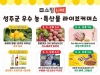 성주군, 2021년 여름맞이 우수 농·특산물 온라인 축제