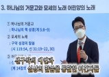 신천지예수교회 "계시록 15장, 증거장막성전 전격 공개"