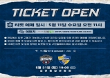 김천상무, 부부의날 맞이 21일 울산전 티켓 11일 오픈!