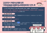 김천시, 7월 1일부터 김천사랑상품권 가맹점 등록 의무화!