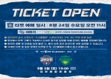 김천 상무, 전북전 홈경기 티켓 24일 오픈