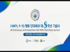 HWPL 평화 만국회의 8주년 기념식, 온라인으로 열어