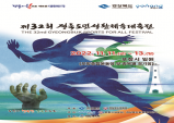 제32회 경북도민생활체육대축전 11일 개최