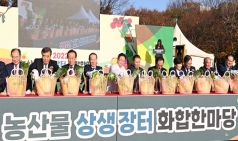 경북도, 대구 경북 농산물 상생 장터 화합 한마당