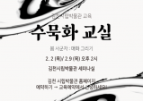 김천시립박물관, 수묵화교실 '사군자 그리기:매화'