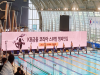 김천 실내수영장, 2023 경영 국가대표 선발대회 열어