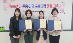 김천교육지원청 Wee센터, 돋움 디딤 프로그램 멘토 교육
