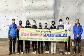 김천시 청소년문화의집, 청소년 Grow Up 자기개발 프로그램