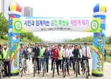 김천시, 시민과 함께하는 자전거 타기 행사