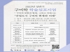 구미평생학습원, 구미학 연구 구축을 위한 학술 심포지엄