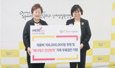 한국건강관리협회, 희귀 난치성질환 환우 가족 지원사업