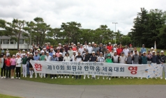 구미중소기업협의회, 제10회 한마음 체육대회