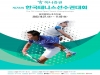김천시, 제78회 한국테니스선수권대회 27일 개최!