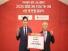 위아원, 3개월 4만 명…헌혈 기부권 2억3천만 원 모여