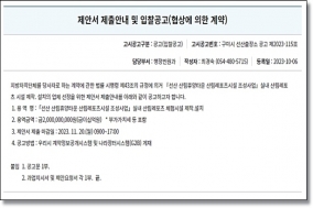 구미시, 건물도 없는데 실내 시설물 계약공고-의혹의 시선!