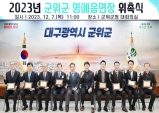 군위군, 명예 읍면장 위촉식…주민자치 행정선도