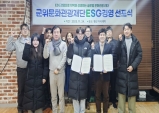 군위문화관광재단, ESG 경영 선포식 열어!