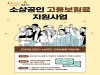 김천시, 2024년 소상공인 고용보험료 지원사업 접수