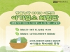 삼국유사테마파크, 봄 이벤트 "아기염소와 특별한 만남"