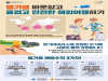 경북도, 뎅기열 예방관리사업 거점 보건소 5개소 운영