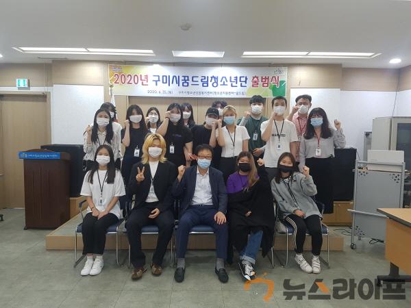 [크기변환][교육지원과]2020년 구미시 꿈드림청소년단 출범식 개최2.jpg