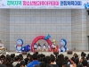 경북도, 청소년이 모여 함께하는 연합 체육대회